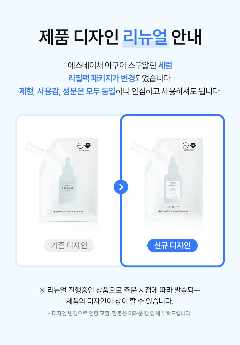 [수분천재 모공결광세럼] 에스네이처 아쿠아 스쿠알란 세럼 50ml 리필팩 상세페이지 3